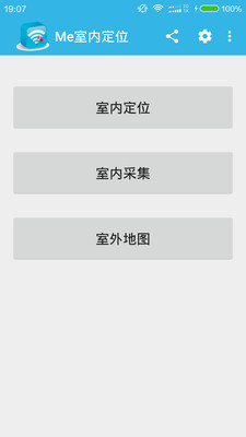 Me室内定位