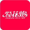 爱花炮 1.0.1 安卓版