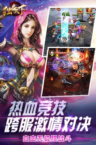 独步天下手游 1.15.0202 安卓版