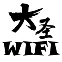 大圣WIFI 3.8.6 安卓版