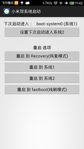 小米双系统切换软件