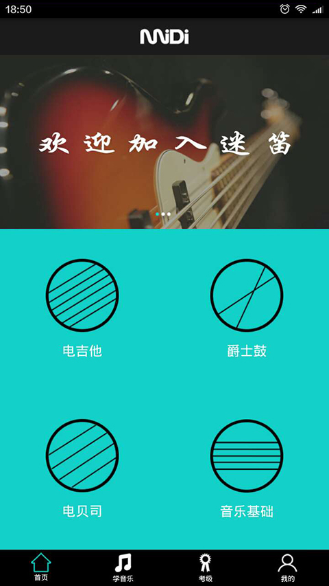 迷笛考级