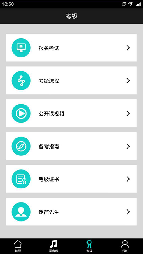迷笛考级