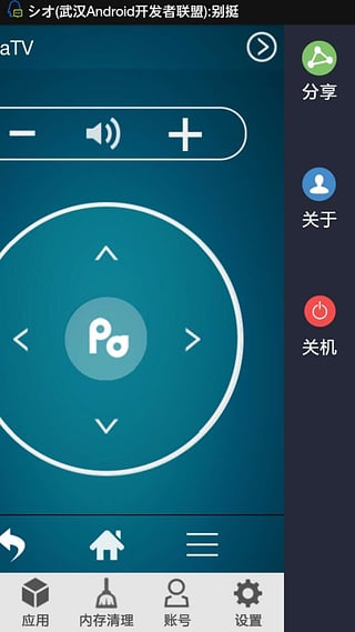 PaPa助手