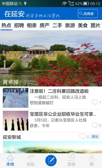 在延安