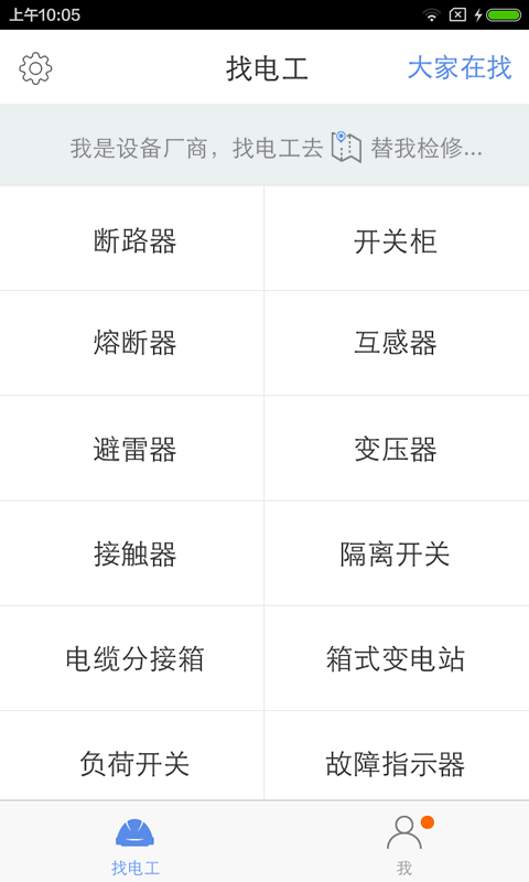 电工点到 1.2.2 安卓版