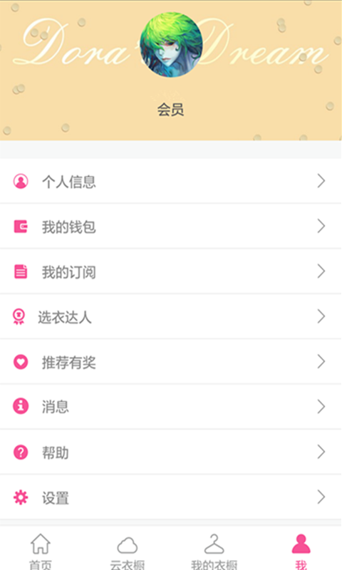 多啦衣梦 2.2.7 安卓版