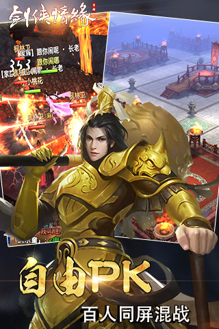 剑侠情缘移动版 1.6.1 腾讯版
