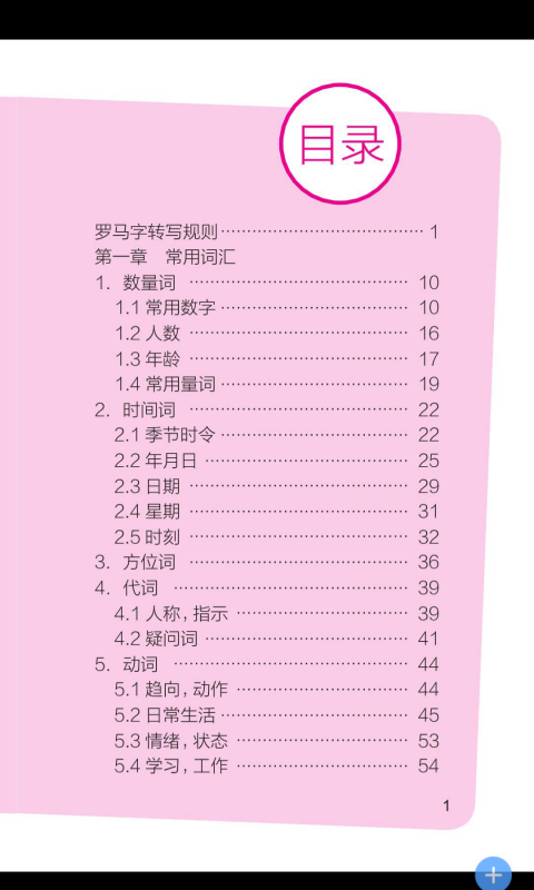 超好记日语单词书