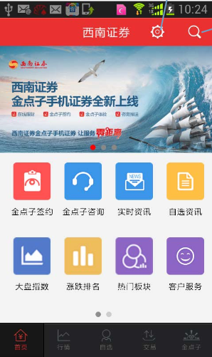 西南金点子app