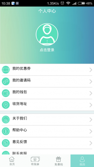 一起来抢app 1.1.0 安卓版