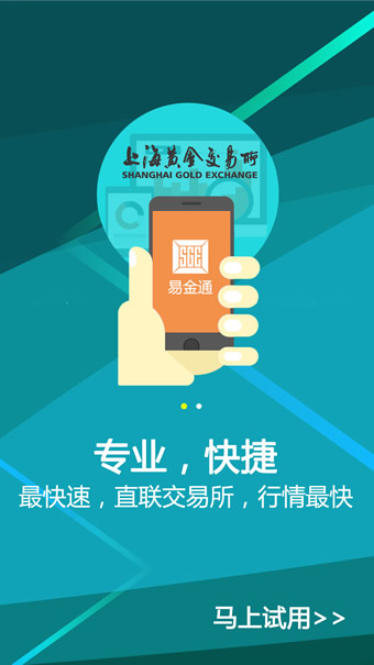 易金通 1.1.1 安卓版
