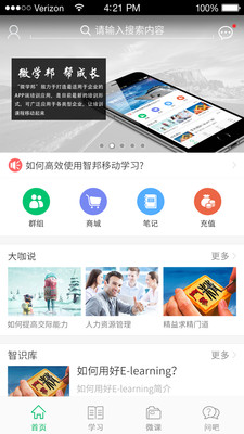 微学邦 1.0.0 安卓版