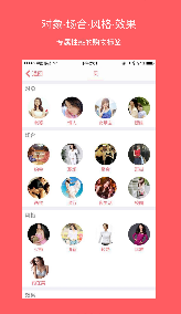 她格app