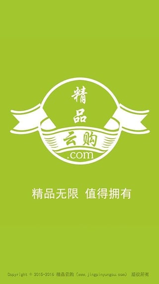 精品云购手机版