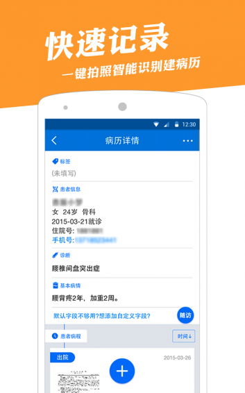 杏树林病历夹
