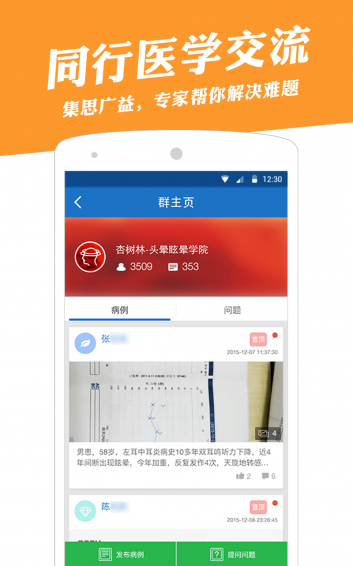 杏树林病历夹