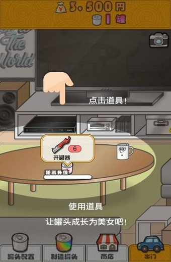 恋爱罐头汉化版