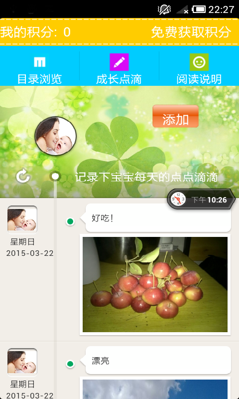 妈咪宝贝 2.0 安卓版