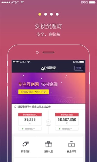 屹石沃投资手机版客户端