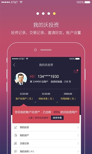 屹石沃投资手机版客户端 1.0.0 安卓版
