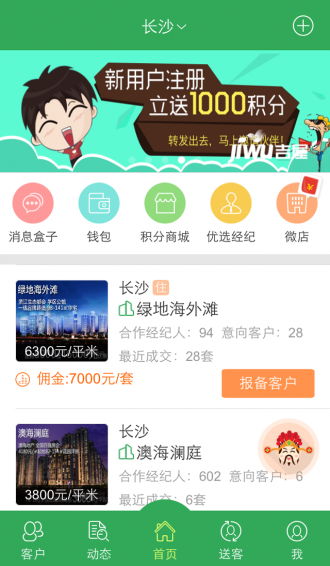 吉屋惠经纪人 4.4.2 安卓版