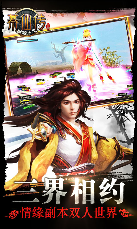 幕仙传手游 1.0.7 安卓版