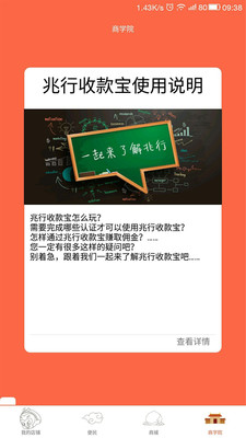 兆行收款宝