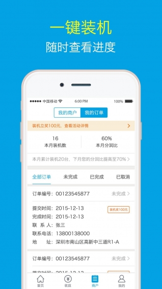易装机 1.1 安卓版