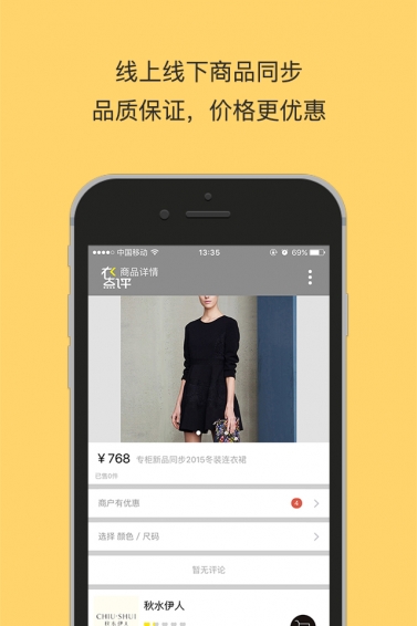 衣点评