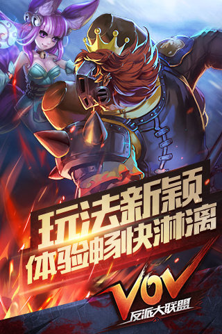 反派大联盟 1.0.1 安卓版
