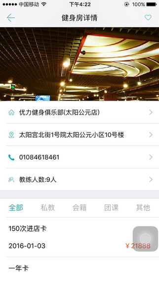 炼了么 2.01 安卓版