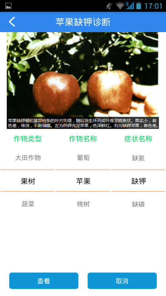 施肥宝 1.02 安卓版