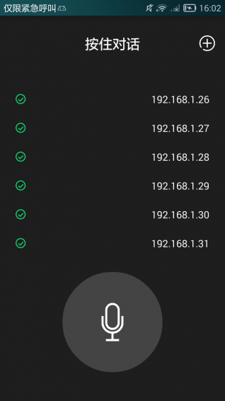 Wifi实时对话 1.0.1 安卓版