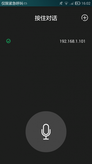 Wifi实时对话