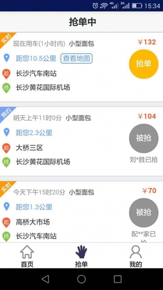 好配送APP 2.1.3.5 安卓版