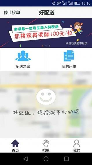 好配送APP