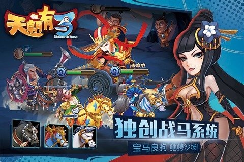 天朝有马 1.0.0 安卓版