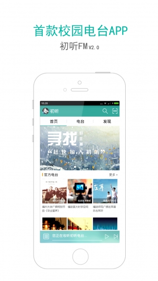 初听FM 2.0 安卓版