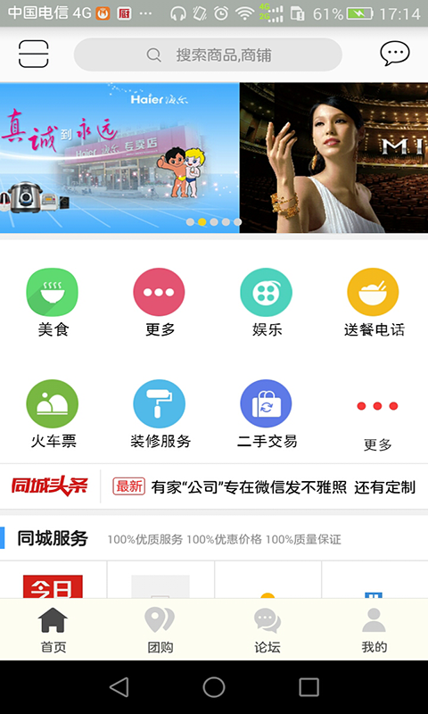 乐安同城 2.3.1 安卓版