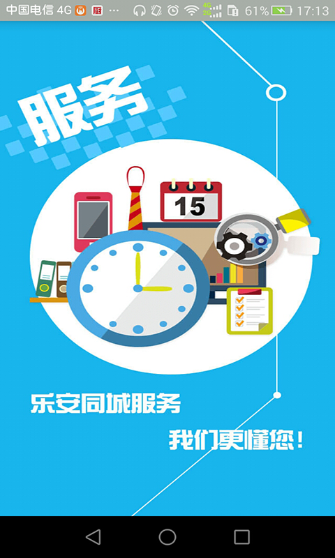 乐安同城