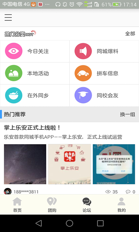 乐安同城