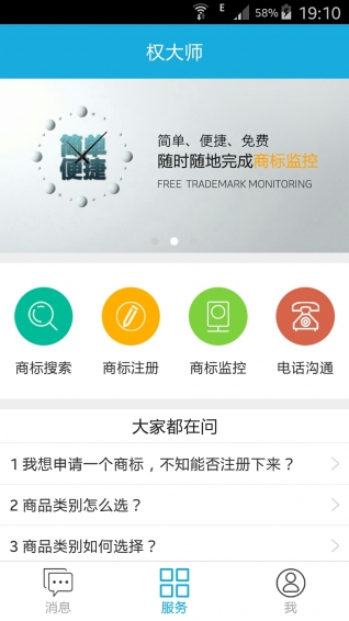 权大师 3.2.0 安卓版