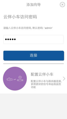 云伴小车 1.9.1 安卓版