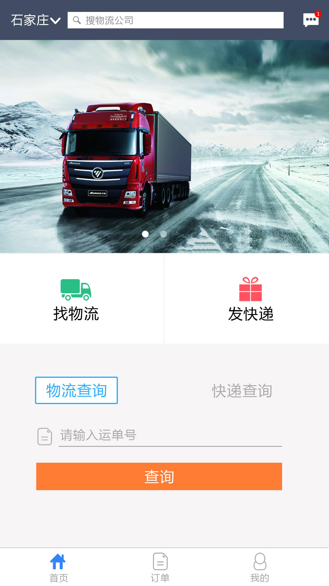 我要发app