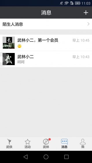 武林汇 1.7.0 安卓版