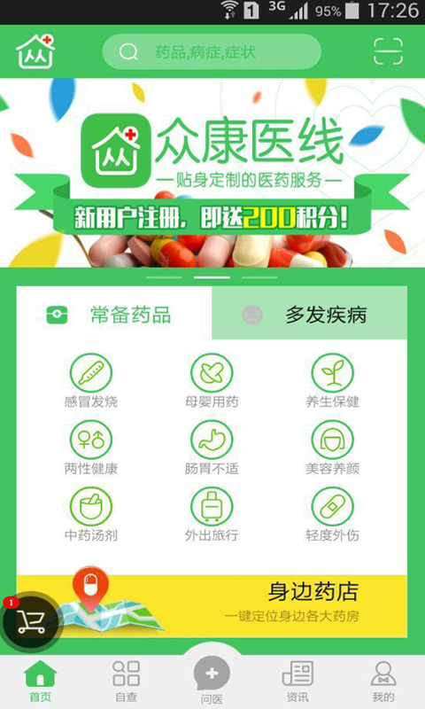 众康医线 1.25 安卓版