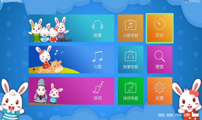 兔小贝儿歌TV版