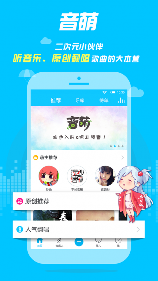 音萌 3.0 安卓版