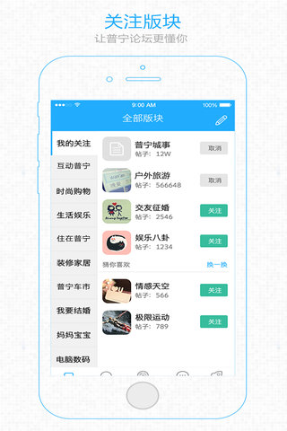 普宁论坛 1.4.0 安卓版
